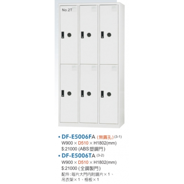 DF-E5006F-A_B_C 六門置物櫃_ABS塑膠門_3.jpg