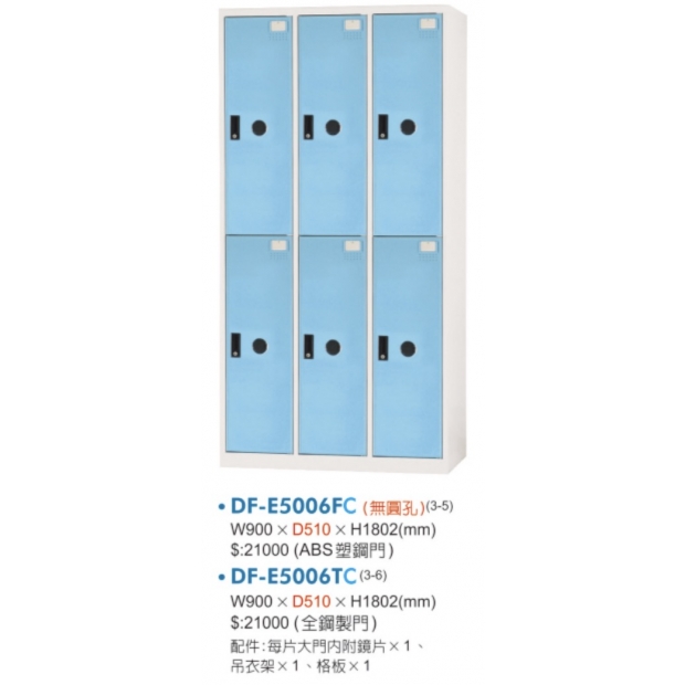 DF-E5006F-A_B_C 六門置物櫃_ABS塑膠門_5.jpg