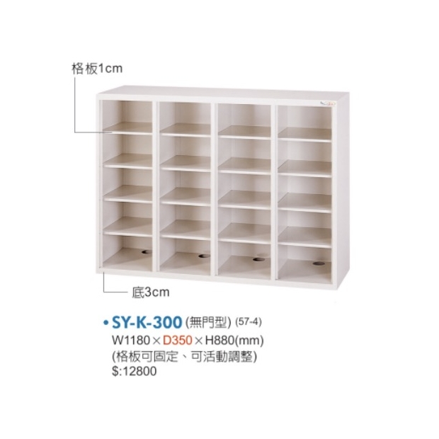 SY-K-300 二十門多用途高級置物櫃_鞋櫃_ 無門型.jpg