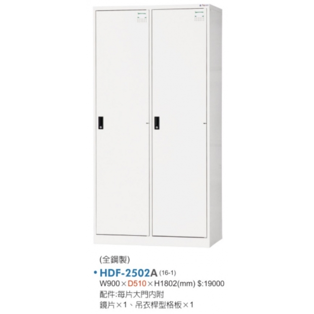HDF-2502 A_B_C 雙人衣櫃（全鋼製）.jpg