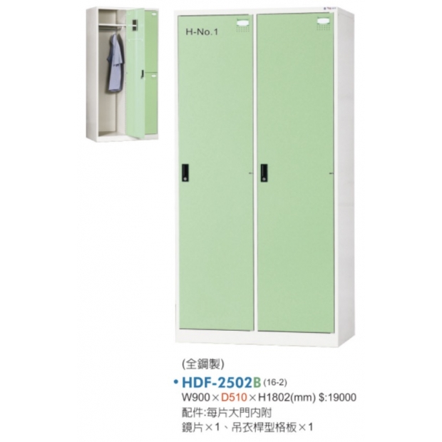 HDF-2502 A_B_C 雙人衣櫃（全鋼製）2.jpg