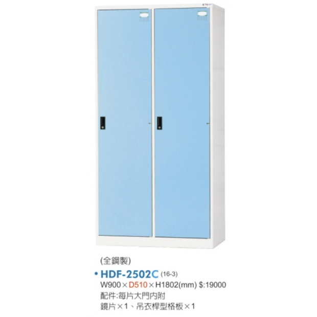 HDF-2502 A_B_C 雙人衣櫃（全鋼製）3.jpg