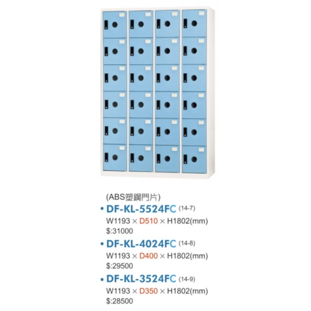 DF-KL-3524F A/B/C 二十四門置物櫃.衣櫃(ABS塑鋼門片)