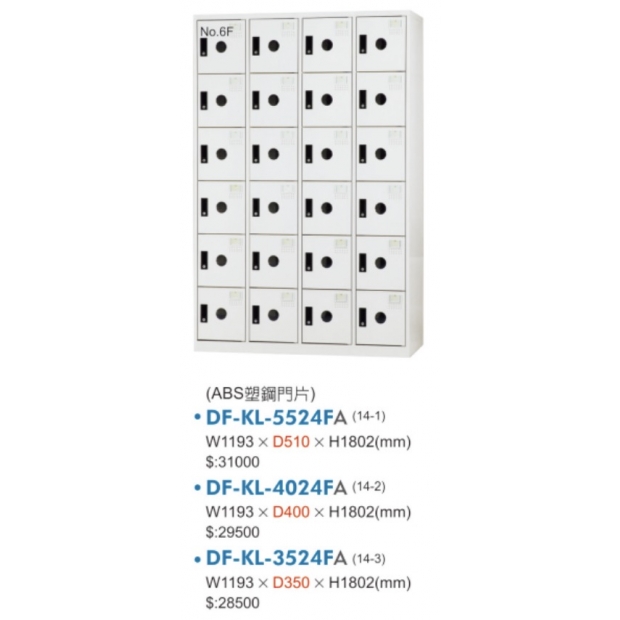 DF-KL-3524F A/B/C 二十四門置物櫃.衣櫃(ABS塑鋼門片)