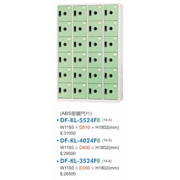DF-KL-3524F A/B/C 二十四門置物櫃.衣櫃(ABS塑鋼門片)