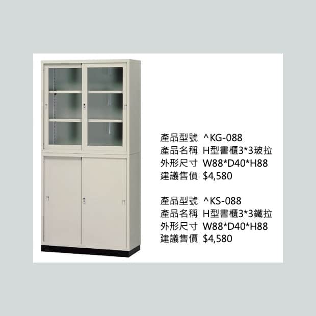 H型書櫃3*3鐵拉 (3尺鐵拉)