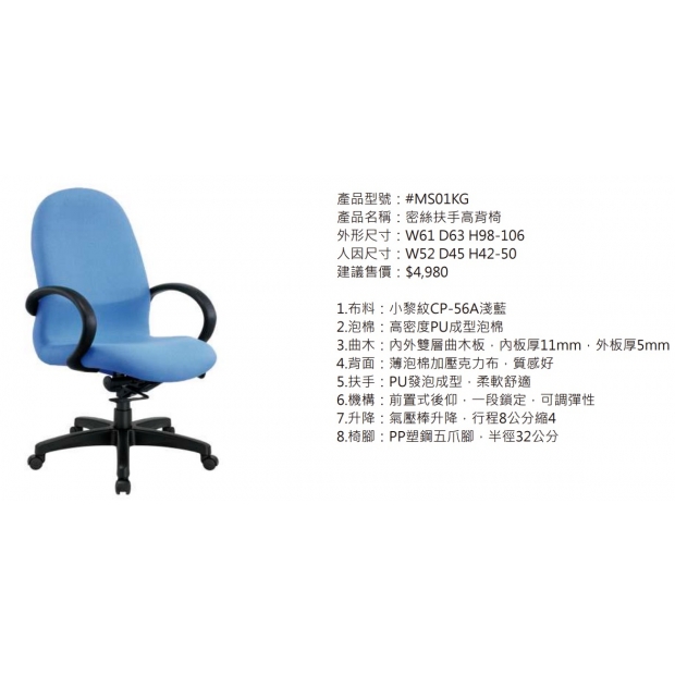 MS01KG 密絲扶手高背椅3.jpg