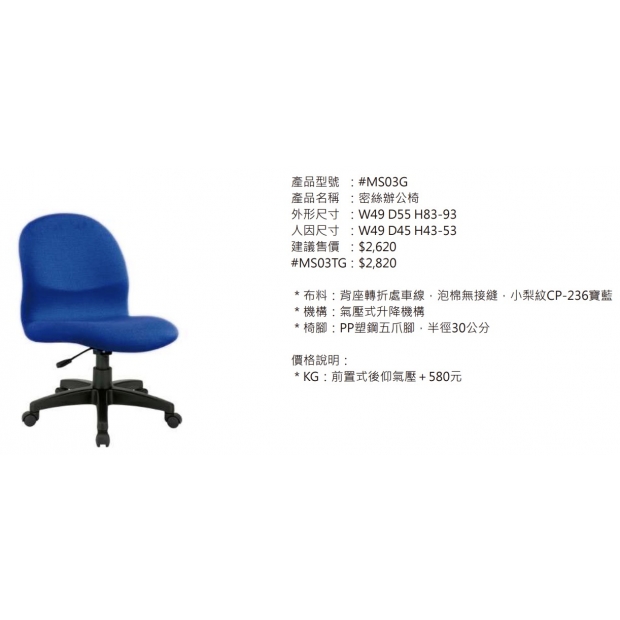 MS03G 密絲辦公椅2.jpg