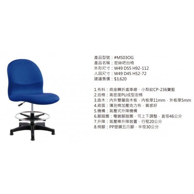 MS03OG 密絲吧台椅2.jpg