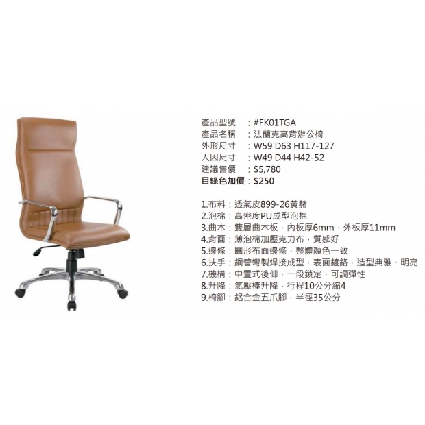 FK01TGA 法蘭克高背辦公椅2.jpg