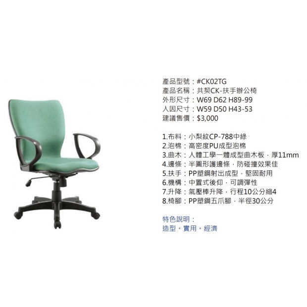 CK02TG 共契CK-扶手辦公椅2.jpg