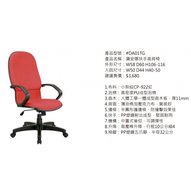 DA01TG 黛安娜扶手高背椅2.jpg