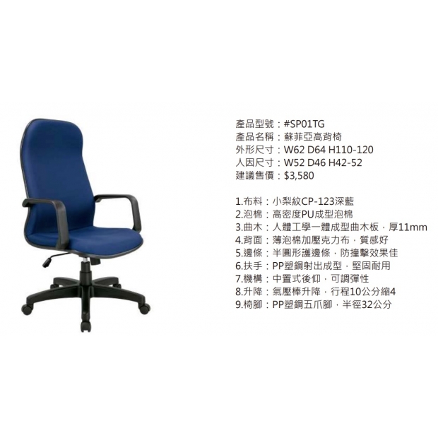 SP01TG 蘇菲亞高背椅2.jpg