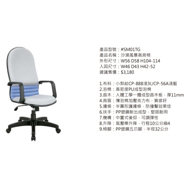 SM01TG 沙漠風暴高背椅2.jpg