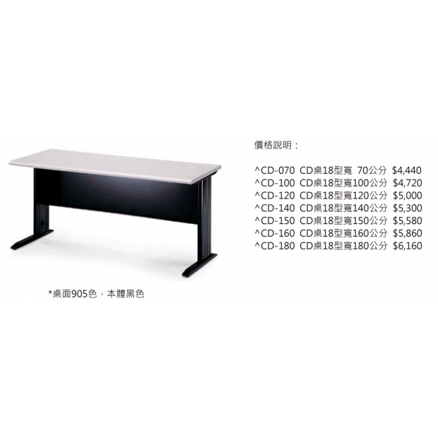 CD-180 CD辦公桌（桌面905色，本體黑色）2.jpg