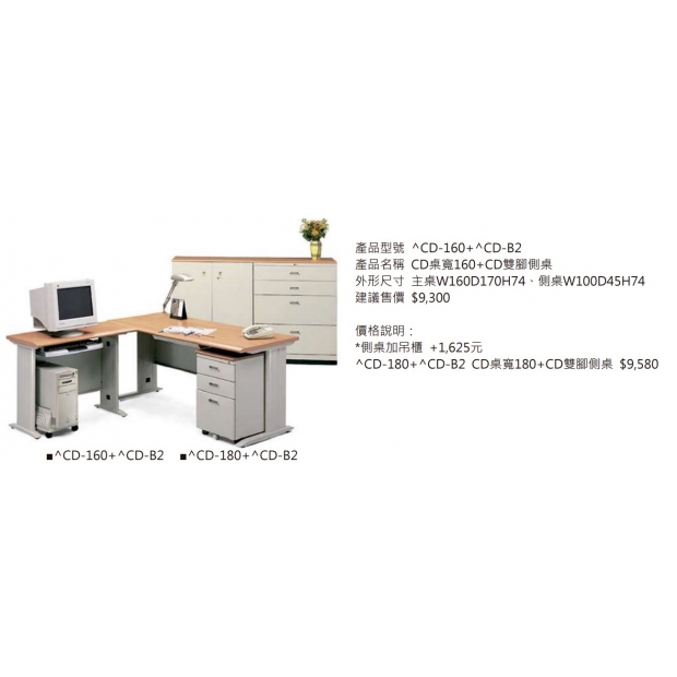 CD桌寬160+CD雙腳側桌（桌面2567木紋色，本體905色）