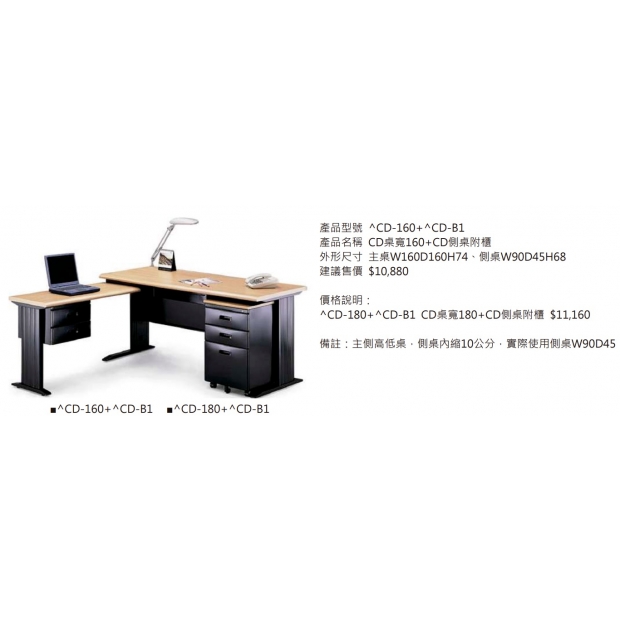 CD桌寬160_CD側桌附櫃（桌面2567木紋色，本體黑色）2.jpg
