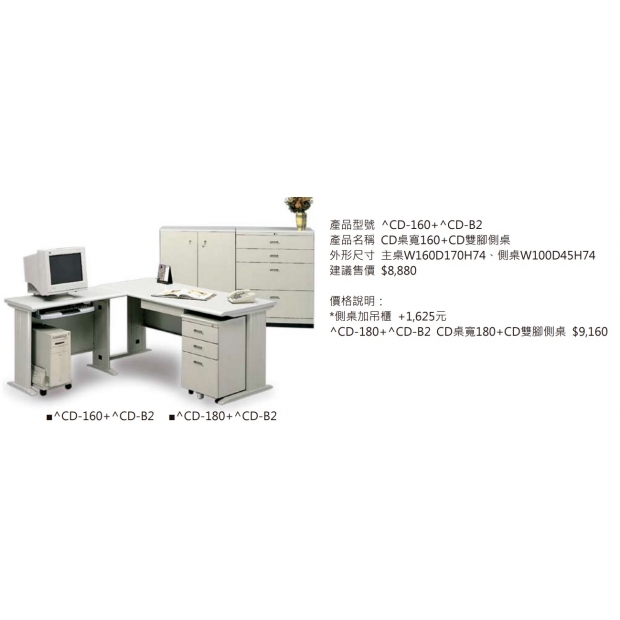 CD桌寬160_CD雙腳側桌（桌面905色，本體905色）2.jpg