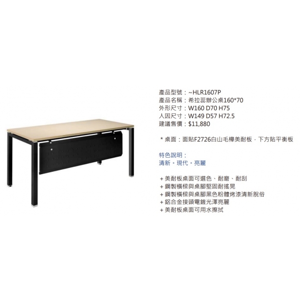 HLR1607P 希拉蕊辦公桌160_70_黑腳_2.jpg