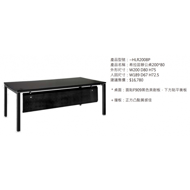 HLR2008P 希拉蕊辦公桌200_80_黑腳_2.jpg