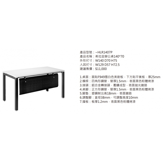 HLR1407P 希拉蕊辦公桌140_70_黑腳_2.jpg