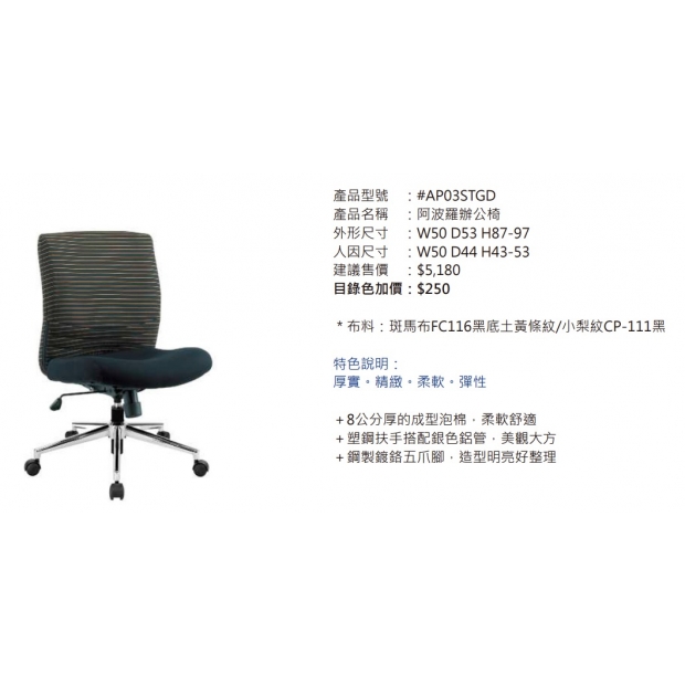 AP03STGD 阿波羅辦公椅2.jpg