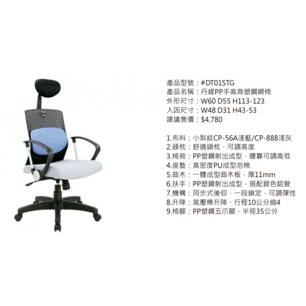 DT01STG 丹緹PP手高背塑鋼網椅2.jpg