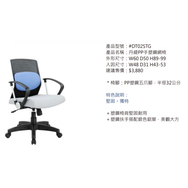 DT02STG 丹緹PP手塑鋼網椅2.jpg