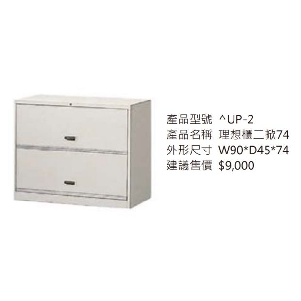 理想櫃二掀74_2.jpg