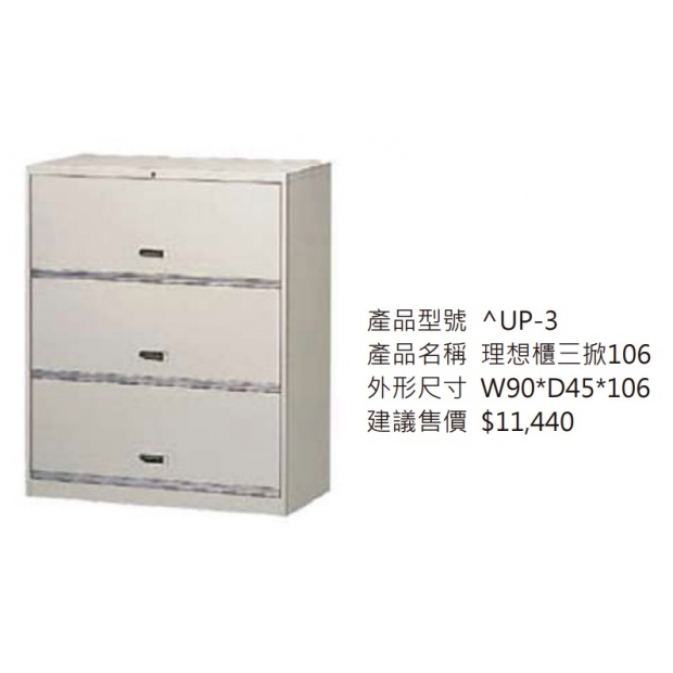 理想櫃三掀106_2.jpg