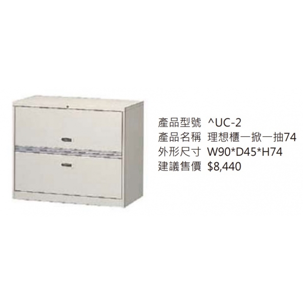 理想櫃一掀一抽74_2.jpg