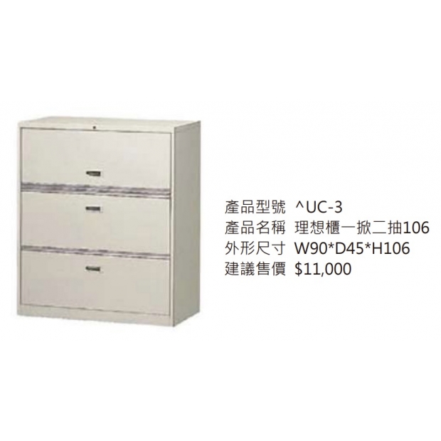 理想櫃一掀二抽106_2.jpg