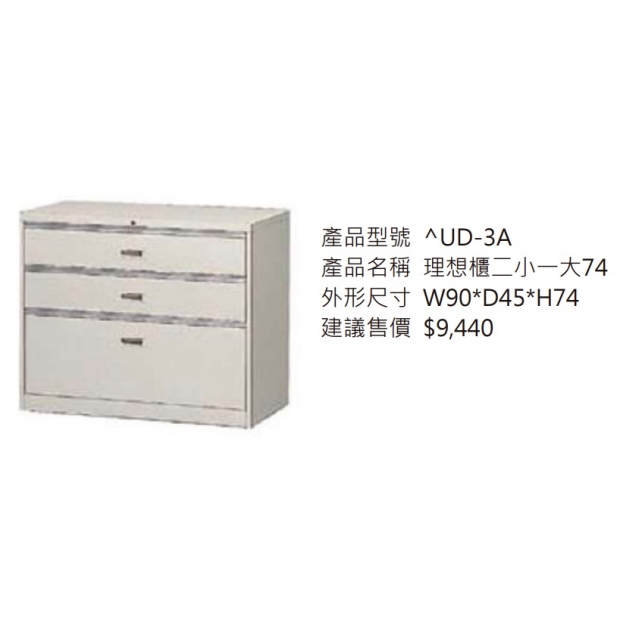 理想櫃二小一大74_2.jpg