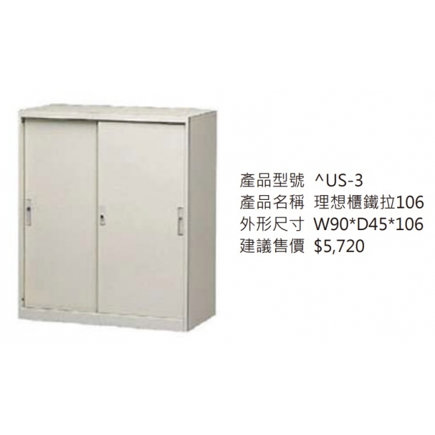 理想櫃鐵拉106_2.jpg