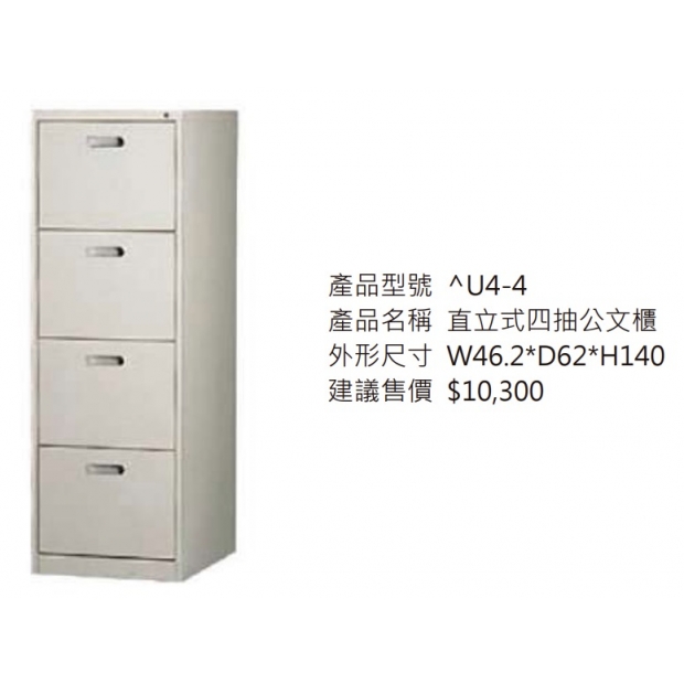直立式四抽公文櫃（四層高抽卡片箱.十輪）_2.jpg