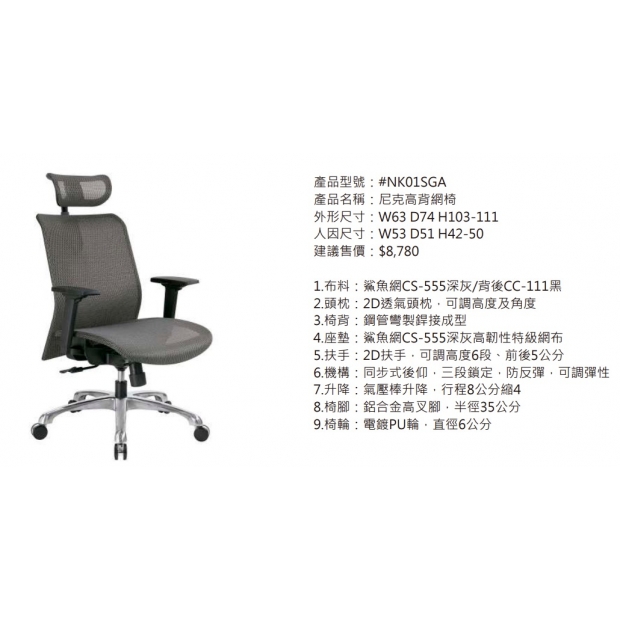 NK01SGA 尼克高背網椅_2.jpg