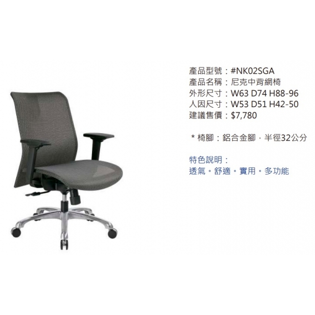 NK02SGA 尼克中背網椅_2.jpg