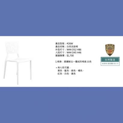 白色洽談椅