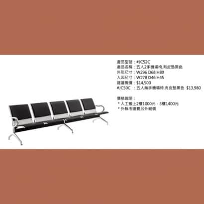 五人2手機場椅.有皮墊黑色