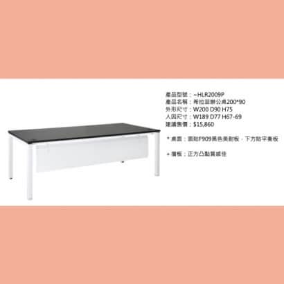希拉蕊辦公桌200_90_白