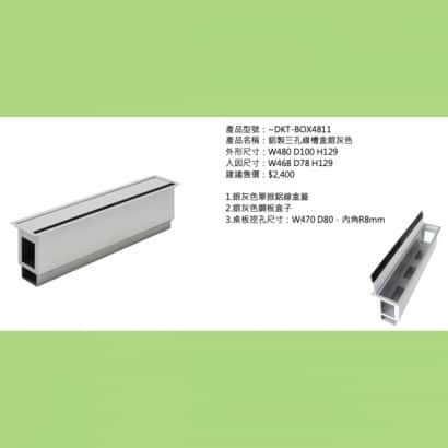 鋁製三孔線槽盒銀灰色_2.jpg