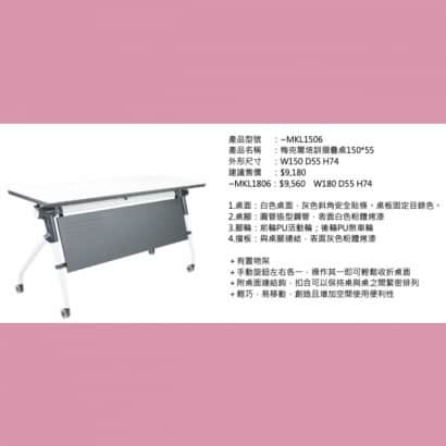 梅克爾培訓摺疊桌150_55_2.jpg 梅克爾培訓摺疊桌150_55_2.jpg