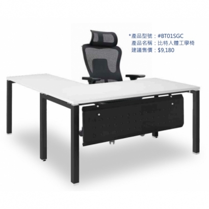 BT01SGC 比特人體工學椅