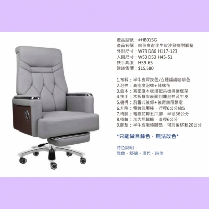 HB01SG 哈伯高背半牛皮沙發椅附腳墊2.jpg