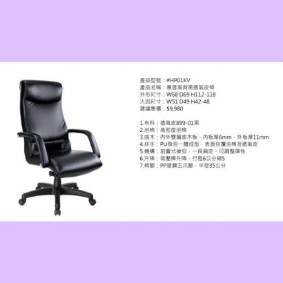 HP01KV 惠普高背黑透氣皮椅.jpg