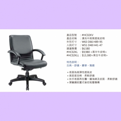 HC02KV 漢克中背黑透氣皮椅.jpg