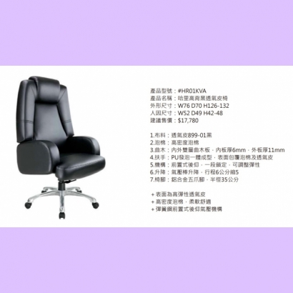 HR01KVA 哈里高背黑透氣皮椅.jpg HR01KVA 哈里高背黑透氣皮椅.jpg