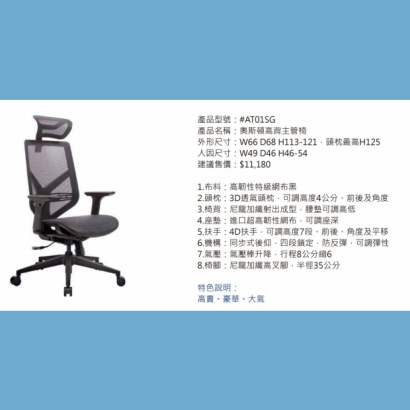 AT01SG 奧斯頓高背主管椅.jpg AT01SG 奧斯頓高背主管椅.jpg