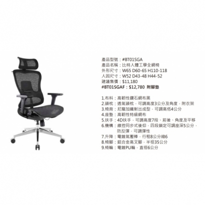 BT01SGA 比特人體工學全網椅2.jpg BT01SGA 比特人體工學全網椅2.jpg