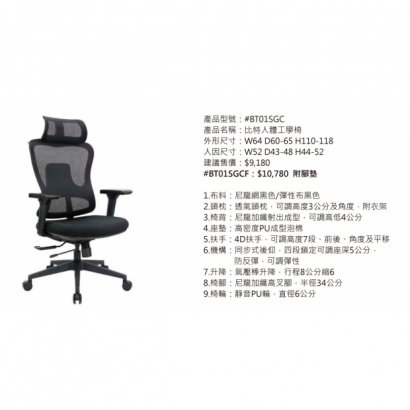 BT01SGC 比特人體工學椅3.jpg